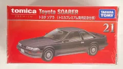 【未開封】 新品 トミカ プレミアム 限定 ソアラ スカイライン セリカ 未開封】 新品 トミカ プレミアム 限定 ソアラ スカイライン セリカ 未