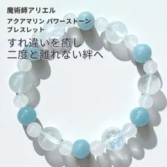 A17 天使ガブリエルのエネルギーですれ違いを溶かし 愛を繋ぐ 復縁 アクアマリン 引き寄せる 愛縁結び ブレスレット 魔術師アリエル クリスタル クリスタルオーラ ホワイトカルセドニー フローライト 数珠 パワーストーン 白魔術 魔術 魔法 おまじない