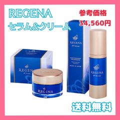 大特価❤️リジェナセラム クリームセット ヒト幹細胞 セラミド 保湿 