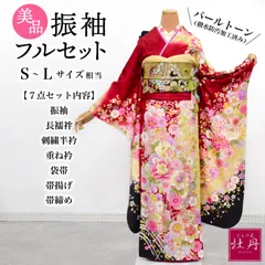 美品　正絹振袖フルセット　新品長襦袢　❤︎夢の世界のよう❤︎ 2025年最新】振袖 長襦袢 セットの人気アイテム - メルカリ