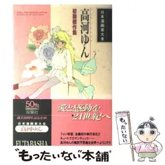 2025年最新】高河ゆんの人気アイテム - メルカリ