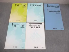 2026年最新】河合塾 Tテキスト 物理の人気アイテム - メルカリ