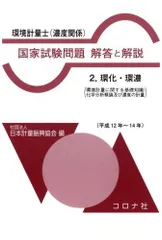 2025年最新】環境計量士の人気アイテム - メルカリ