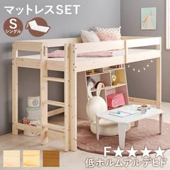 マットレス付ロフトベッド 幅106.5 高さ120 シングルベッド ベッド bed 新生活 模様替え