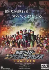 【中古】販促品 ≪リーフレット・小冊子≫ フライヤー)平成仮面ライダー20作記念 仮面ライダー平成ジェネレーションズ FOREVER
