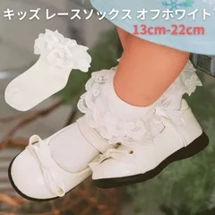 レースソックス ソックス フォーマル パール付き フォーマル用ソックス 女の子 シンプル 子供 キッズ ホワイト オフ白 オフホワイト 子供 靴下 キッズ 女の子靴下 子ども 子供ソックス フォーマルソックス 卒園式 入園式 入学式 卒業式 結婚式 ピアノ