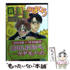 成田空子 こうじま奈月 BL 無敵なぼくら ドラマ CD 山口勝平 成田剣 小説 2025年最新】無敵なぼくらの人気アイテム - メルカリ