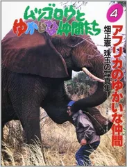 命に恋して : さよなら「ムツゴロウとゆかいな仲間たち」 命に恋して―さよなら「ムツゴロウとゆかいな仲間たち」 | 畑