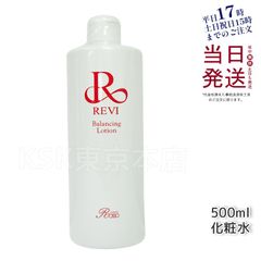 新品・未使用】REVI ピュアリングローション - メルカリ