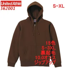 ユナイテッドアスレ 562001 パーカー スウェット ジップアップ 裏起毛 10オンス T/C 無地 定番 フーディー パーカ 厚手 フルジップ 5620-01 5620 UnitedAthle S M L XL LL 2L ダーク ブラウン 茶 茶色