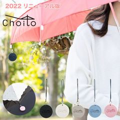 choito 傘専用マグネットストラップ 両手が使える