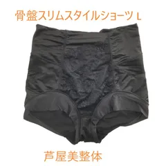 芦屋美整体 骨盤スリムスタイルショーツ Lサイズ ブラック