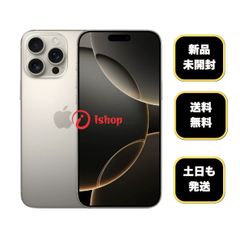 新品・未開封 iPhone16 ProMax 1TB ナチュラル 国内SIMフリー 送料無料