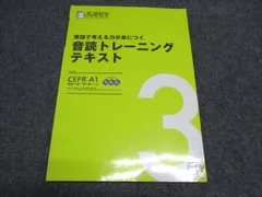 馬渕教室 英検3級～準2級レベル 英語で考える力が身につく 音読トレーニングテキスト CD3枚付 010m4B