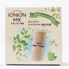 新品　未開封　TRUSTLEX イオニオン MX GOLD PM2.5 花粉対策 イオニオンMX – TRUSTLEX