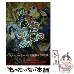 2025年最新】竹画廊の人気アイテム - メルカリ