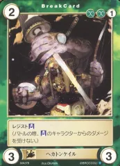 【中古】アクエリアンエイジ MA378　[C]：ヘカトンケイル