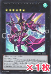 遊戯王 CX－N・As・Ch Knight ウルトラレア : UR