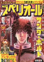 【雑誌 懸賞当選品】ビッグコミックスペリオール6号 機動戦士ガンダムB3ポスター 連載完結まであと2回！「機動戦士ガンダム サンダーボルト」掲載