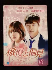 未開封＊傲慢と偏見〈ノーカットテレビ放送版〉 DVD-BOX 1＆2＊韓国ドラマ Amazon.co.jp: 傲慢と偏見〈ノーカットテレビ放送版〉DVD-BOX2