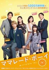ママレード・ボーイ【邦画 中古 DVD】ケース無:: レンタル落ち