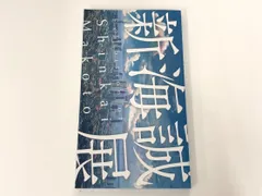 田中将賀～mini色紙集～ ミニ色紙 直筆サイン 25枚限定 君の名は 新海誠 2025年最新】新海誠 サイン 直筆の人気アイテム - メルカリ
