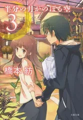 ドラマCD 半分の月がのぼる空 　新品未開封 Amazon | ドラマCD 半分の月がのぼる空 VOL.1 | ドラマCD | PCソフト