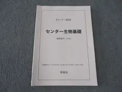 2025年最新】鉄緑会 生物の人気アイテム - メルカリ