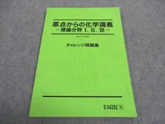 2024年最新】原点からの化学講義の人気アイテム - メルカリ