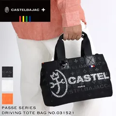 新品 CASTELBAJAC カステルバジャック PASSE パッセ ドライビングトートバッグ トートーバッグ 031521