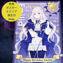 2025年最新】リゼロ エミリアポスターの人気アイテム - メルカリ