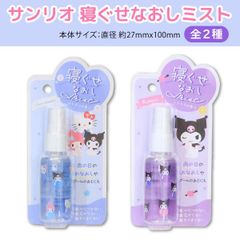 【全２種】サンリオキャラクターズ 寝ぐせなおし ミスト  乾燥 静電気 雨の日 湿気 ねぐせ 整髪料 スタイリング 寝癖　全2種類 　　SAN-NMIST