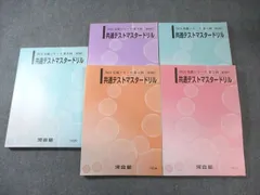 2025年最新】共通テストマスタードリルの人気アイテム - メルカリ