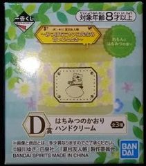 BANDAI SPIRITS 이치 반 쿠지 나츠메 친구장 미츠바치 냥코 선생님의 달콤한 한 때 D상 노란 벌꿀의 카오리 핸드 크림