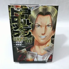 2025年最新】ゴールデンドロップ 全巻の人気アイテム - メルカリ