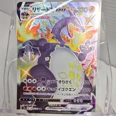 ポケモンカードゲーム リザードンVMAX SSR S4a シャイニースターV 308/190
