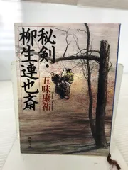 2025年最新】一刀斎は背番号6の人気アイテム - メルカリ 