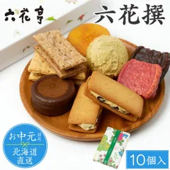 専用です♡六花亭チョコ♡コーヒー♡柳月♡もりもと♡メルカリ80発送♡ 2025年最新】六花亭チョコの人気アイテム - メルカリ