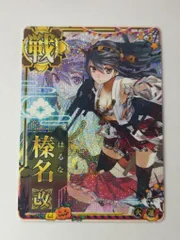 2025年最新】榛名 中破の人気アイテム - メルカリ