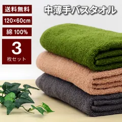 バスタオル 新品 3枚 セット 軽量 速乾 吸水 送料無料 120×60cm 綿100% デイリータイプ 薄手 コットン 選べる カラー 濃色 グレー オリーブ ネイビー ピンク