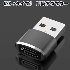 Type-C USB 変換