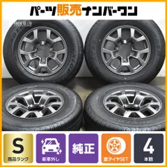 るり様　超メルカリ市！送料無料！ 新品195/80R15 ジムニー 新車外し スズキ純正 アルミ 新車外し 195/80R15 ジムニー シエラ - メルカリ