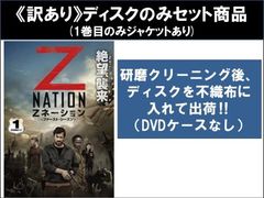 訳あり】Zネーション ファースト シーズン1(7枚セット)第1話～第