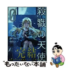 2024年最新】殺戮の天使 Episode.0の人気アイテム - メルカリ