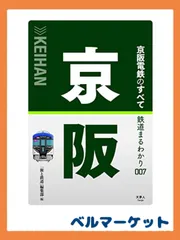 2024年最新】京阪宇治バスの人気アイテム - メルカリ