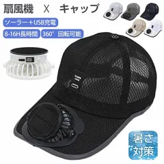 扇風機付き キャップ ファン付キャップ 扇風機 ファン付帽子 おしゃれ 扇風機 帽子 ファン付帽子 帽子扇風機 野球観戦 サッカー観戦 畑仕事 暑さ対策 扇風機付き帽子メンズ レディース 3段階風量調節 54～59CM 日よけ 通勤 通学 熱中症対策