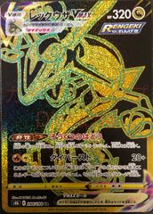 【ポケカ】ポケモンカードゲーム　レックウザVMAX【UR】
