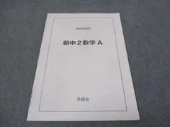 2024年最新】鉄緑会春期講習の人気アイテム - メルカリ