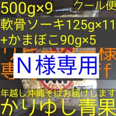 Ｎ様専用