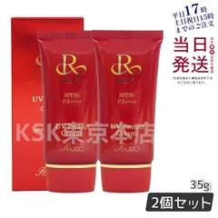 【2個セット】  ルヴィ REVI UVプロテクトクリーム 35g UV クリーム 日焼け止め (0708)のサムネイル